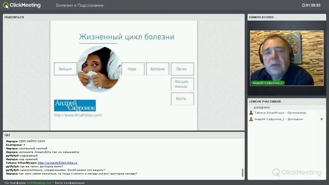 Андрей Сафронов "Болезни и подсознание" смотреть онлайн