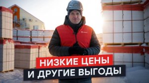 Купить газоблоки: когда выгодно? 3 причины купить газоблоки Поревит зимой