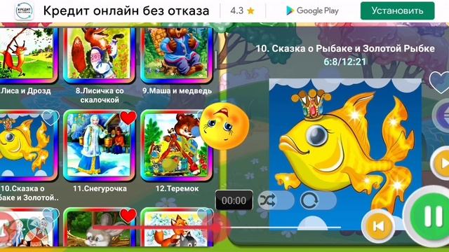 Сказка  о Рыбаке и Золотой Рыбке