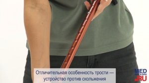 Трость Ortonica TS 708 с УПС