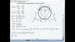 Задача на трапецию. Подготовка к зачету по геометрии 9 класс.