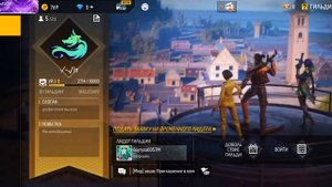 как же выйти с гильдии в Free fire