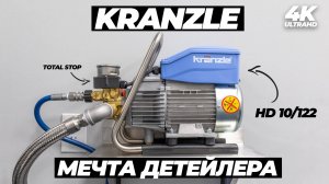 Купил лучший авд для детейлинга KRANZLE HD10/122TS