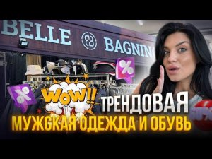 ТРЕНДОВАЯ МУЖСКАЯ ОДЕЖДА И ОБУВЬРОЗНИЦА