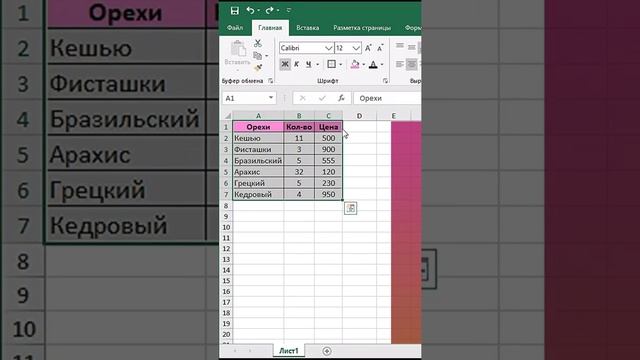 Как быстро передвинуть таблицу в Excel