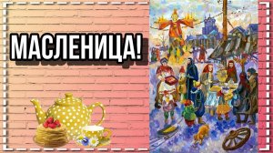 г.Коряжма/Масленица!/10.03.2019 год