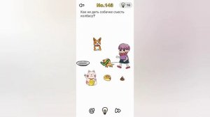 Brain Out 143 уровень / Как не дать собачке съесть колбасу?