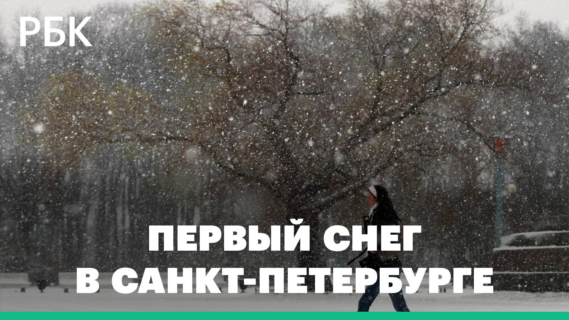 «Наконец-то зима!» Санкт-Петербург накрыл первый в этом году снегопад: видео
