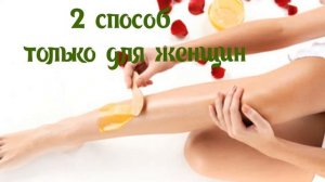 2 лайфхака как удалить волосы навсегда!!! 200% способ!!! Я так удалила все ненужные волосы!