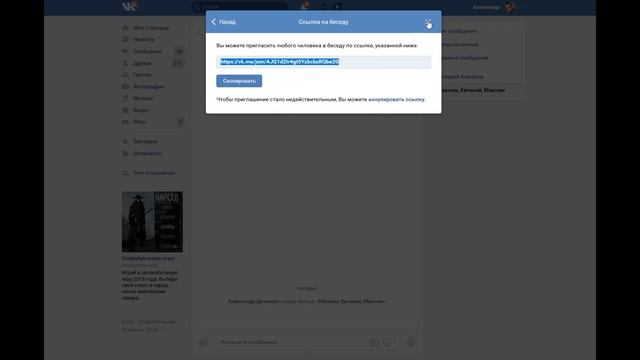 Как скопировать ссылку на беседу в ВК
