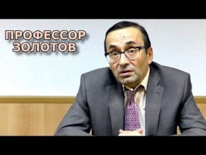Почему услуга - не товар? Профессор Золотов