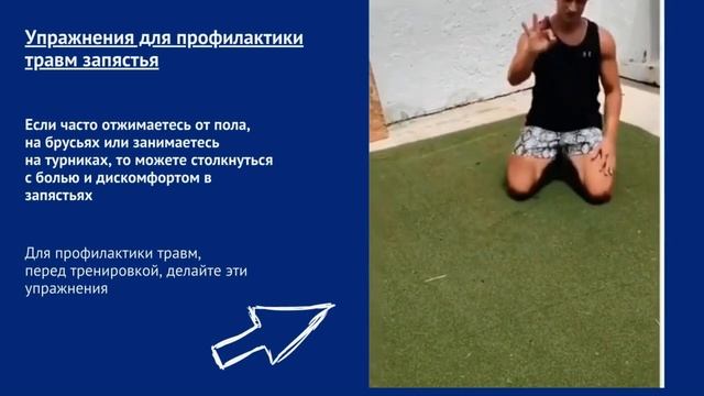 Упражнения для профилактики травм запястья