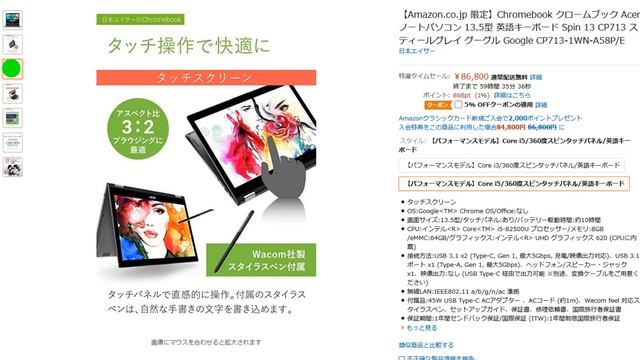 【速報】 CPUはまさかの Core i5 8250U！ 最高スペックの Chromebook がアマゾンで大セール中！ смотреть онлайн