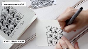 VASILISINAMARI zentangle tutorial pattern "SCALLOPS" (узор зентангл)