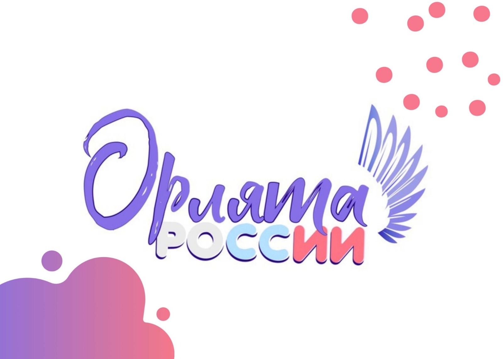 Надпись орленок