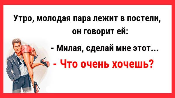 Милая, а можешь мне сделать этот… Сборник Свежих Анекдотов! Прикольные Анекдоты. Юмор!