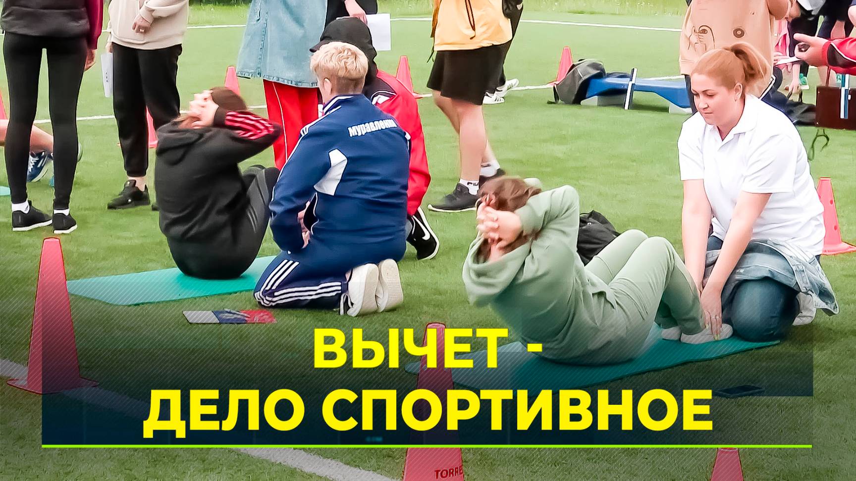 Ямальцы, сдавшие на отлично нормы ГТО, получат налоговый вычет