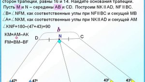 ОГЭ Задание 26 Трапеция Сумма углов при основании трапеции 90