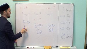 УЧИМСЯ ЧИТАТЬ АРАБСКИЙ - Урок 1. (Огласовки, первые 5 букв)