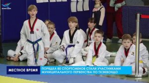 Тхэквондо