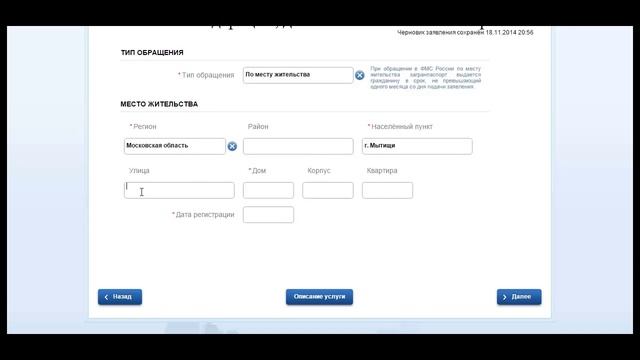 Получение загранпаспорта нового поколения гражданином РФ - заполнение заявления на сайте госуслуг