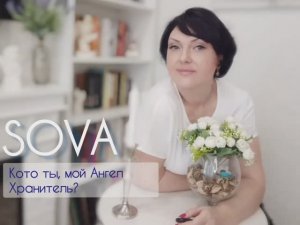 Таро расклад: "Кто ты, мой Ангел Хранитель?"