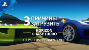 Horizon Chase Turbo | 3 причины загрузить с PlayStation Plus | PS4