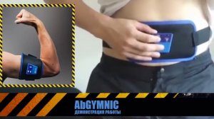 Ab Gymnic - легендарный пояс для тренировки мышц пресса и спины.