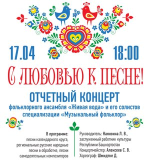 Отчетный концерт фольклорного отдела ДШИ г. Долгопрудного. Ансамбль "Живая вода"