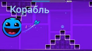 анализ bask on trask. Geometry Dash 2 уровень
