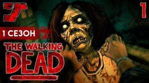 ? Первый сезон - Начало ? #1 Прохождение The Walking Dead: The Telltale Definitive Series