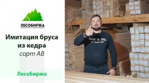 Почему имитация бруса из кедра лучше всего подходит для отделки стен в доме