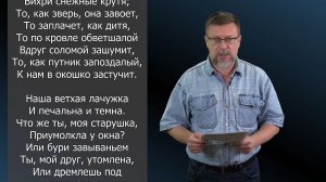 А.С. Пушкин. Зимний вечер (литературный марафон «Пушкин — наш товарищ»)