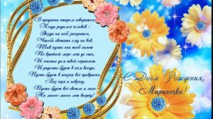 Сборник песен про Марину и для Марины в День её Рождения