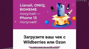 Как загрузить электронный чек Wildberries?