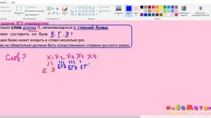 Сколько слов длины 5, начинающихся с гласной буквы, можно составить 8 задание ЕГЭ информатика 2021.