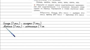 Упражнение 171 - Русский язык 4 класс (Канакина, Горецкий) Часть 1