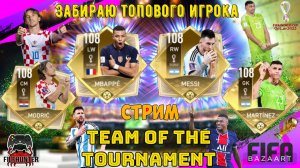 ?FIFA MOBILE 22 ? СТРИМ •[ПРЯМОЙ ЭФИР] Забираю игроков команды года