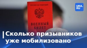 Сколько будет идти мобилизация | Сколько уже мобилизовано призывников