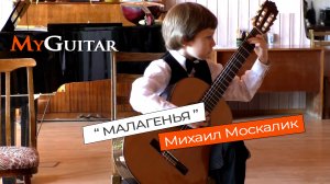 Малагенья - традиционный испанский танец. Исполняет Михаил Москалик (7 лет).