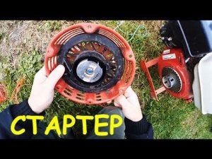 Ремонт стартера мотоблока БЕЛАРУС-09Н