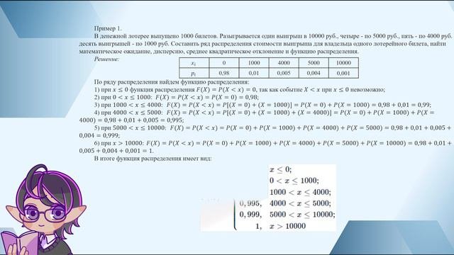 05 Дискретные случайные величины