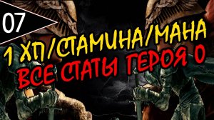 ⚔️ ELDEN RING ⚔️ 1ХП/СТАМИНА/МАНА ⚔️ ВСЕ СТАТЫ ГЕРОЯ 0 ⚔️ [#7] Царь Медной Горы ⚔️