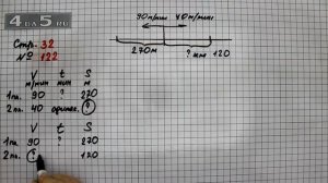 Страница 32 Задание 122 – Математика 4 класс Моро – Учебник Часть 2