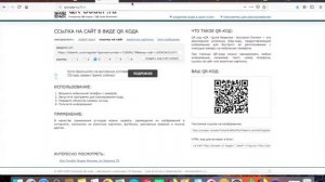 Как создать QR-cod вашей реферальной ссылки и номера телефона в Whats App?