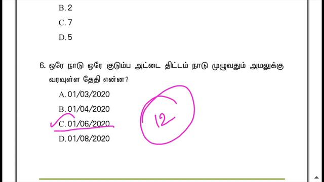22.1.2020 |DAILY CURRENT AFFAIRS IN TAMIL 2020 JANUARY|