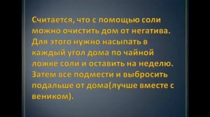 Приметы про СОЛЬ