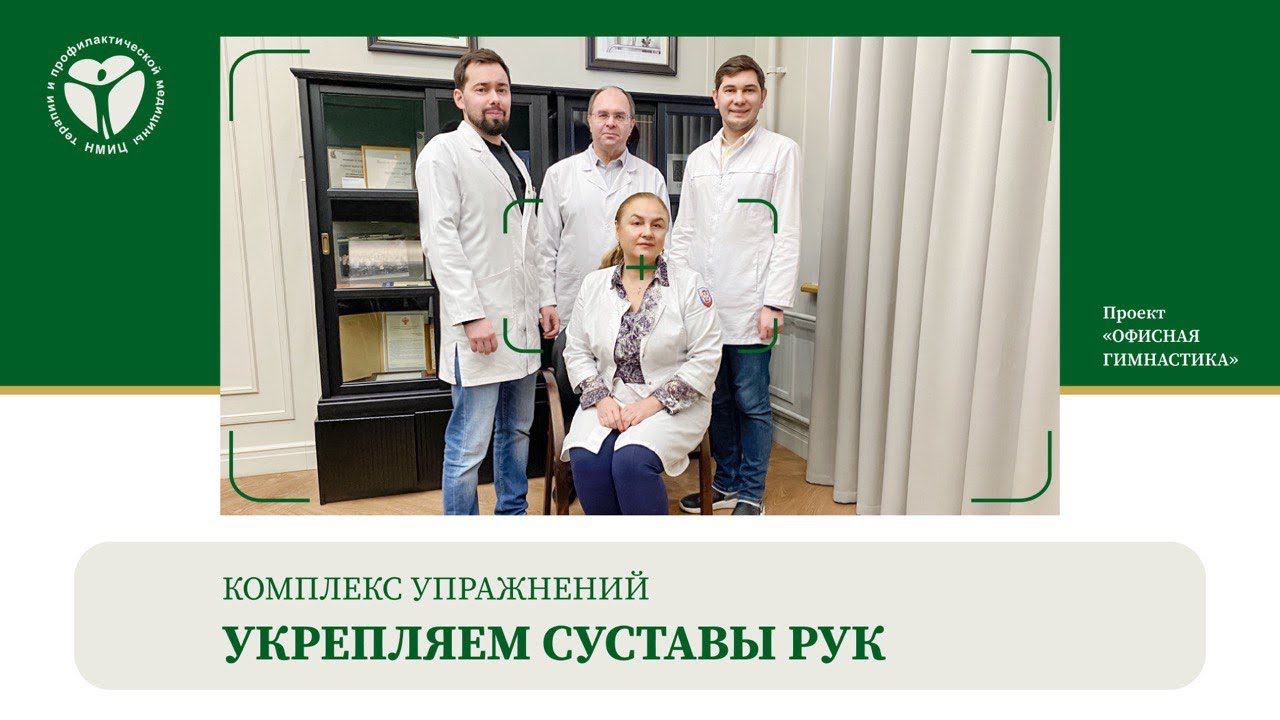 Укрепляем суставы рук. Офисная гимнастика