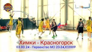 Матч "Химки vs Красногорск ", 03.03.2024. Первенство МО 2023-2024, Ю 2009