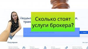 Сколько стоят услуги брокера? Сколько стоит подать заявку на участие в торгах